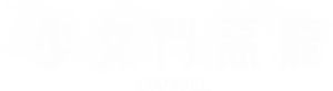 لوگوی رسمی فیلم Damsel (2024)