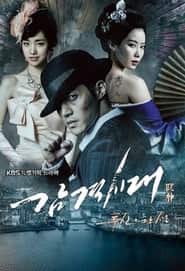 پوستر رسمی سریال Inspiring Generation (2014)