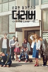 پوستر رسمی سریال The Lover (2015)