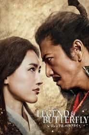 پوستر رسمی فیلم THE LEGEND & BUTTERFLY (2023)