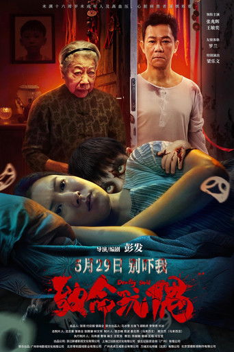 پوستر رسمی فیلم Deadly Doll (2025)