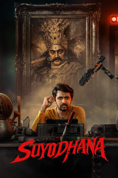 پوستر رسمی فیلم Suyodhana (2026)